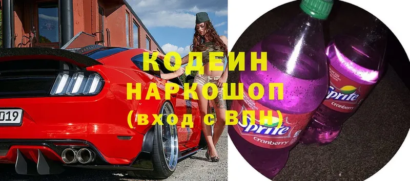 Кодеин напиток Lean (лин)  купить наркотик  Омск 